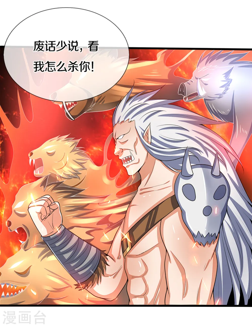 神武天尊百度百科漫画,第290话 神奇法球2图