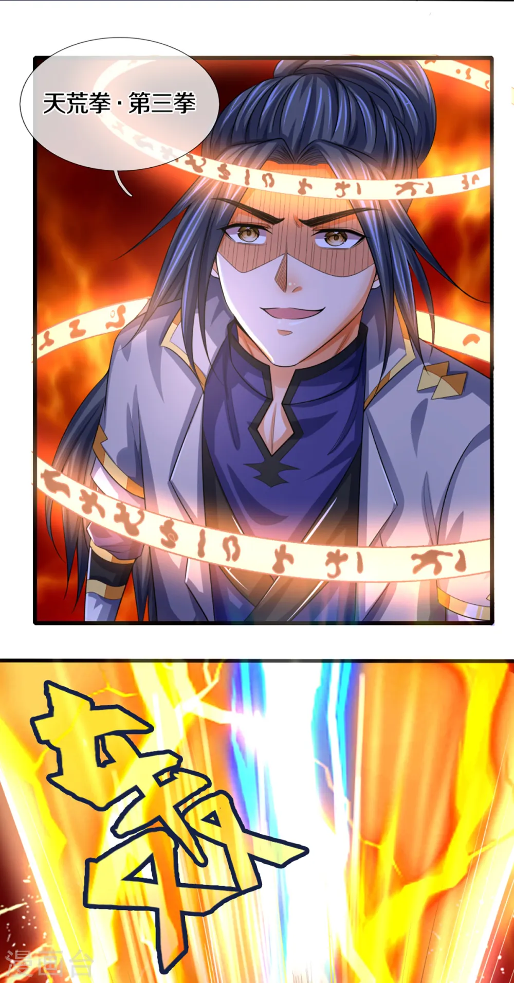 神武天尊百度百科漫画,第306话 拖住那个畜生1图