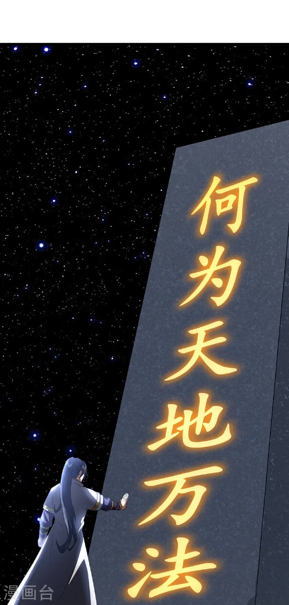 神武天尊101漫画,第757话 巧取精血(下)2图
