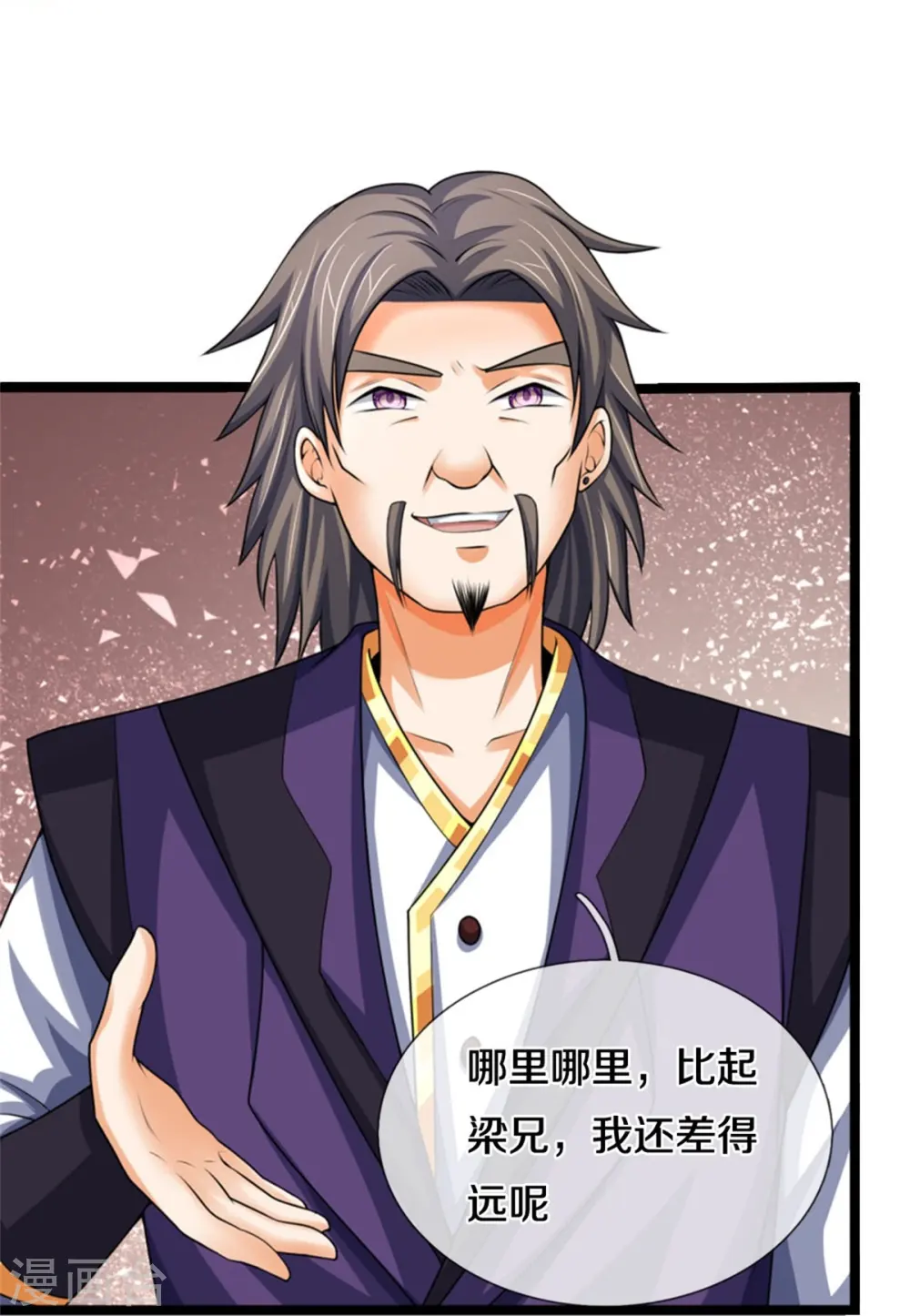 神武天尊101漫画,第490话 武神峰的味道1图