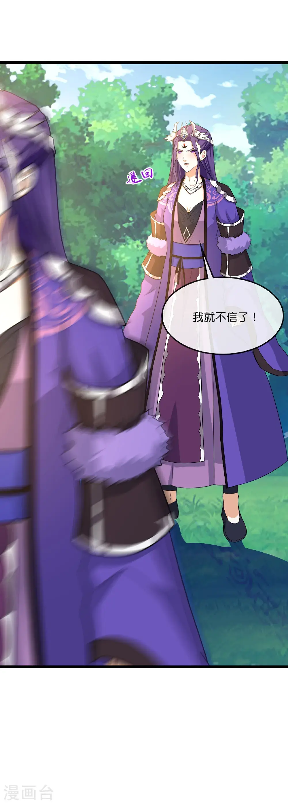 神武天尊短剧观看完整版漫画,第738话 天地熔炉阵！1图