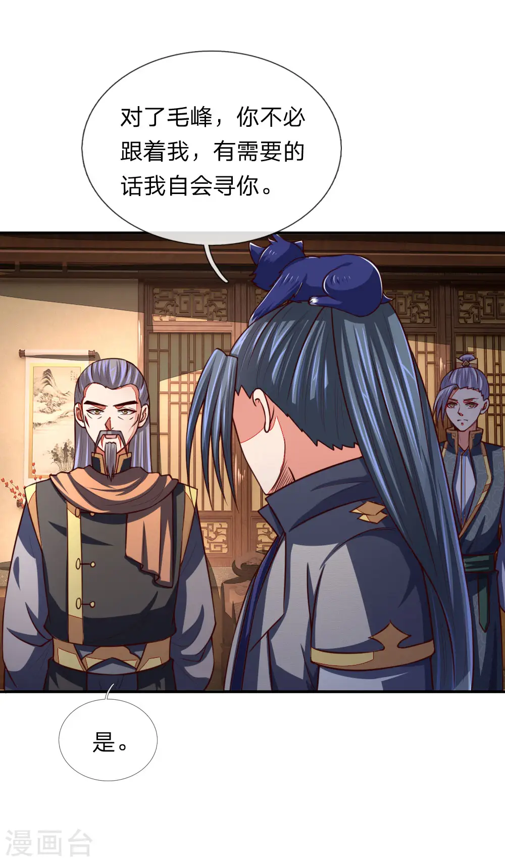 神武天尊101漫画,第96话 解救成功，再添小弟2图