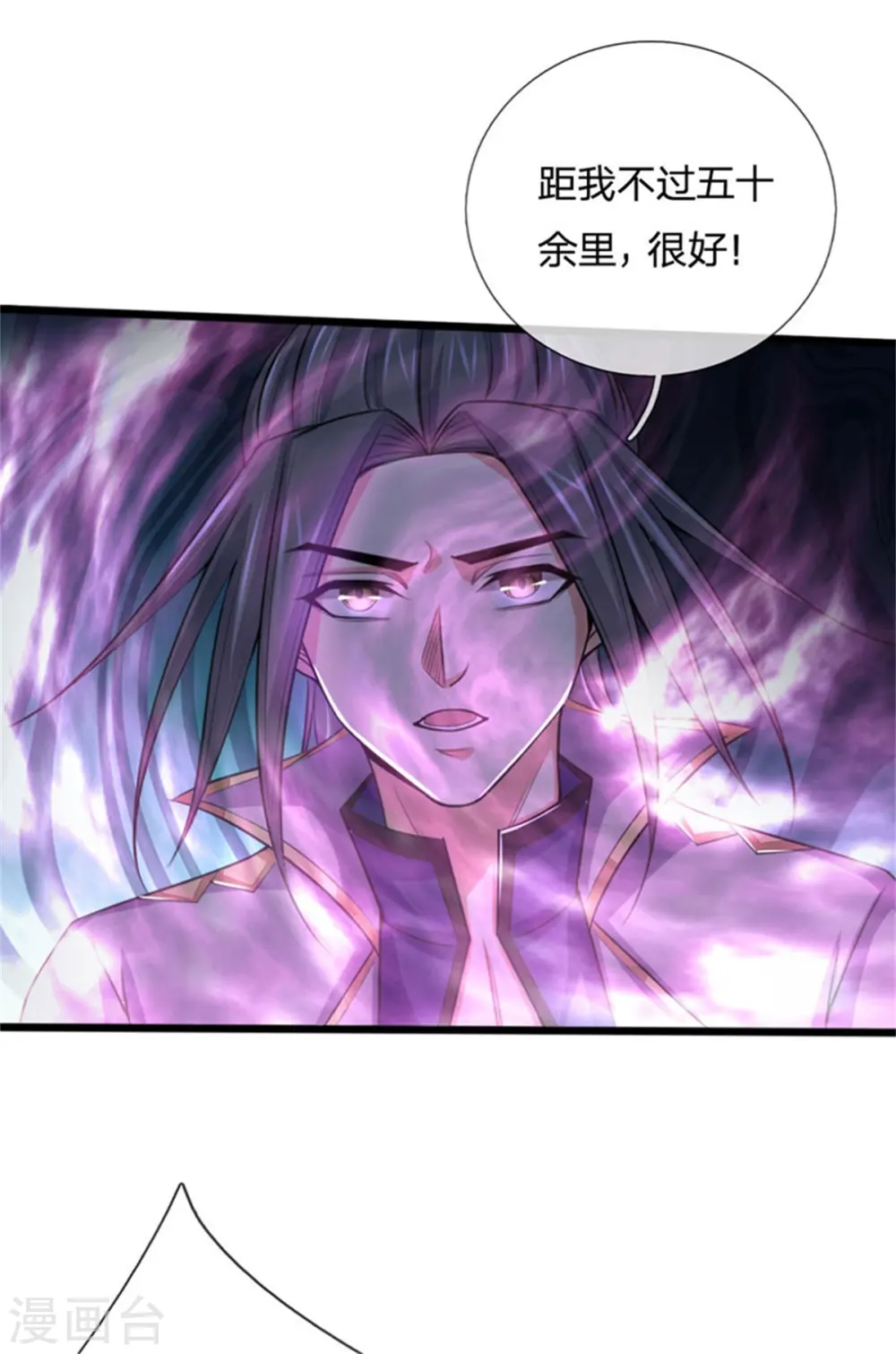 神武天尊101漫画,第219话 施展神通，精准定位2图