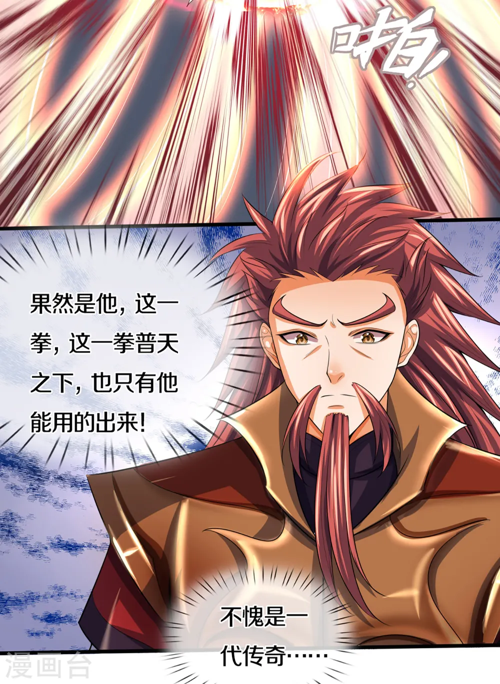 神武天尊厉云飞最终目的漫画,第318话 一步之遥1图