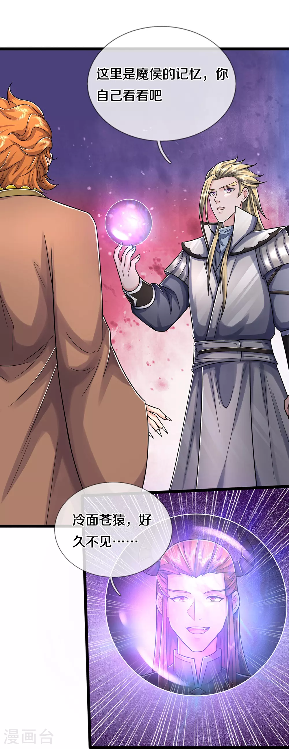 神武天尊厉云飞最终目的漫画,第643话 负心汉！1图
