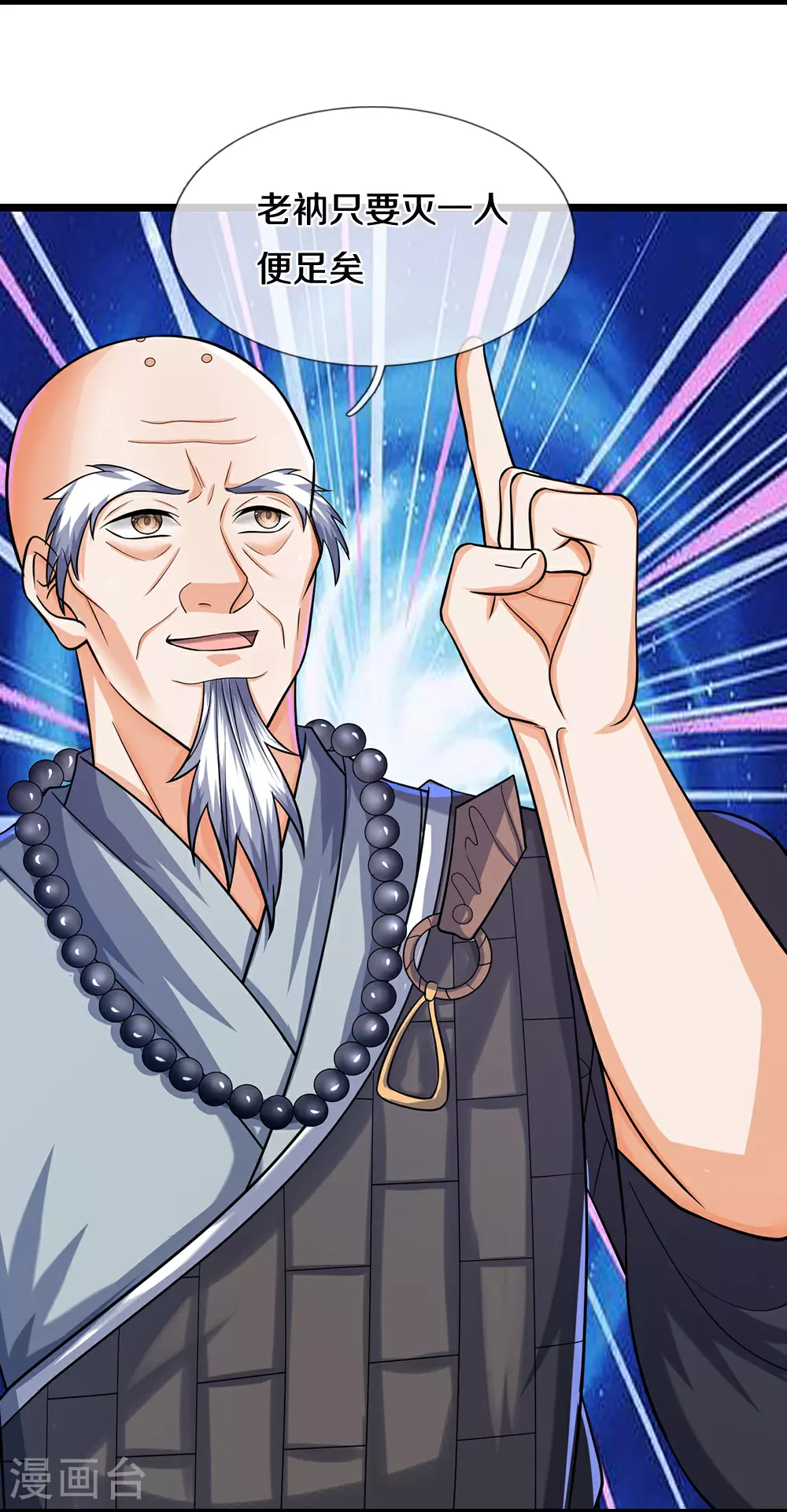 神武天尊101漫画,第626话 不朽二重2图