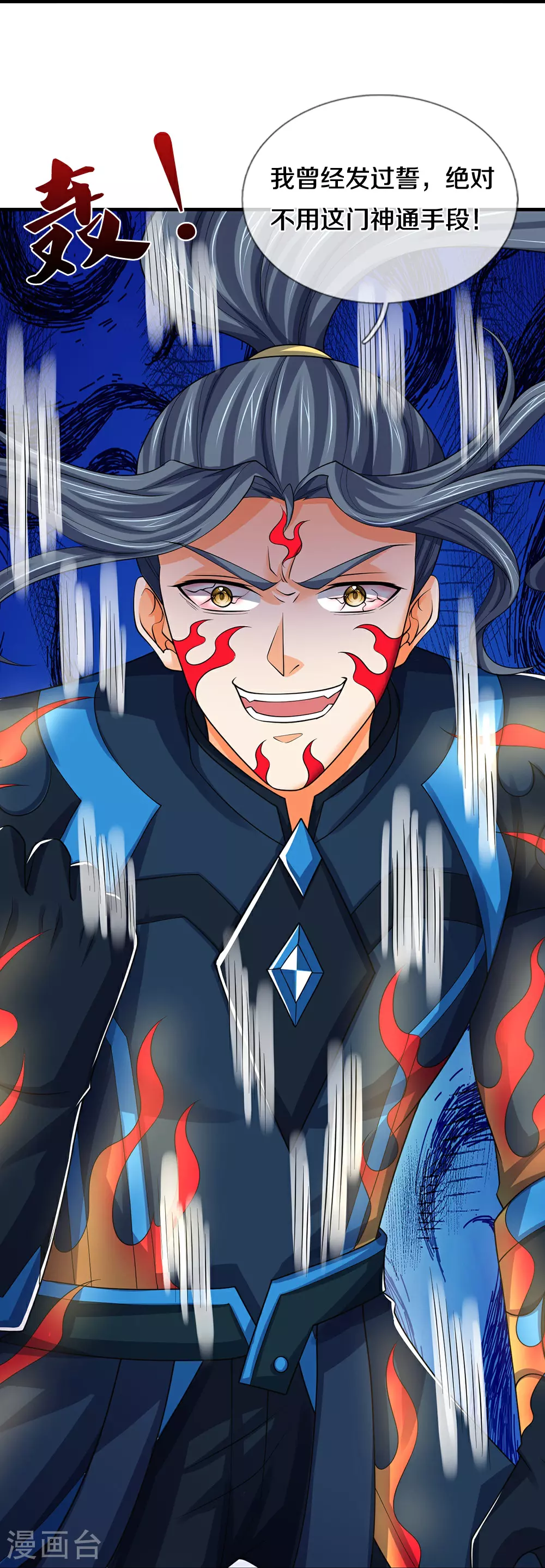 神武天尊百度百科漫画,第619话 以命相报1图