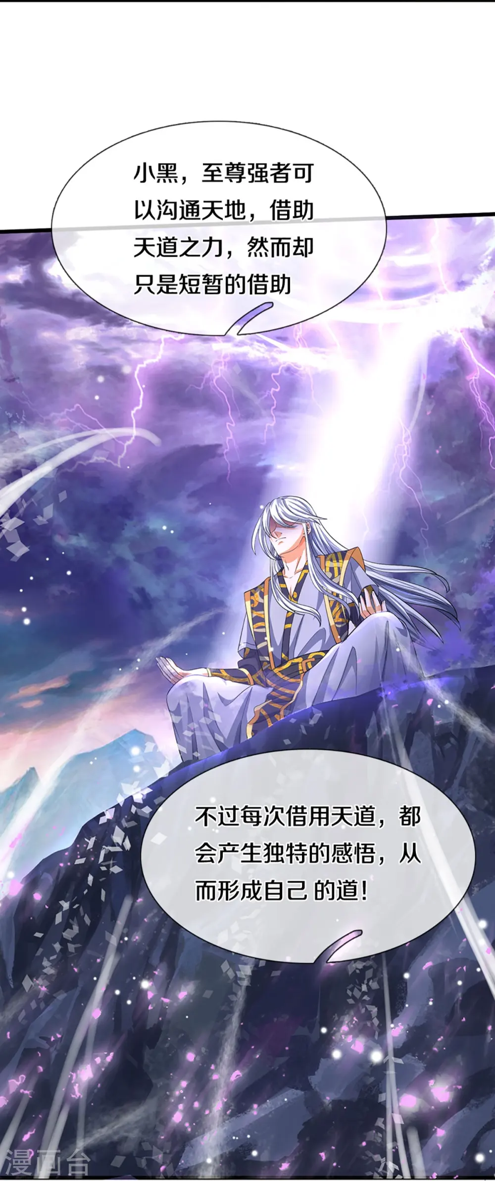 神武天尊101漫画,第472话 属于自己的道1图