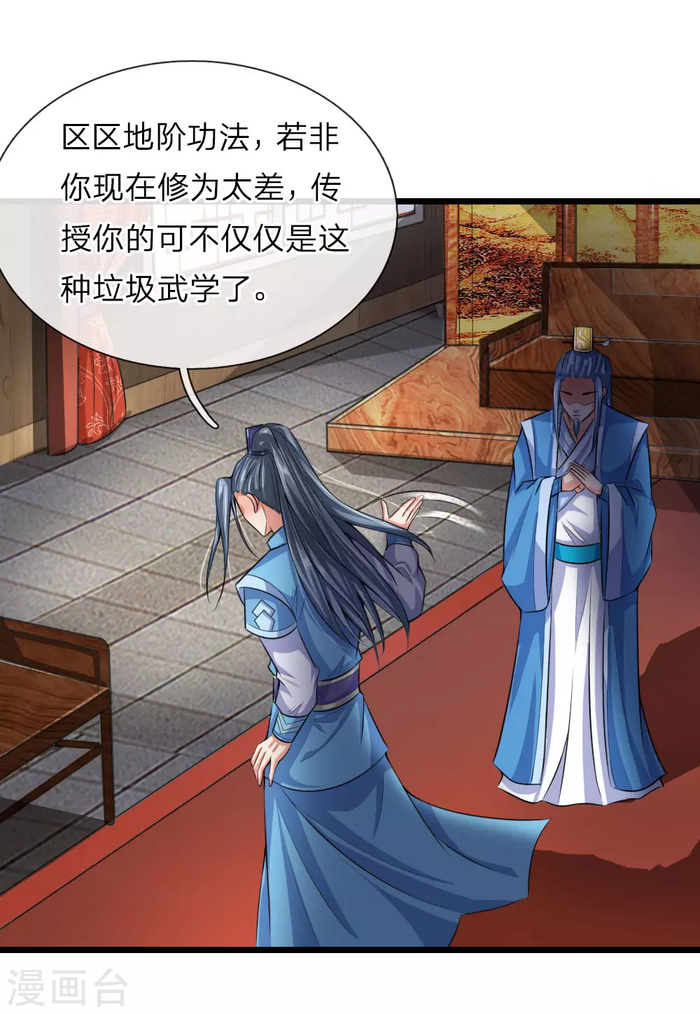 神武天尊厉云飞最终目的漫画,第18话2图