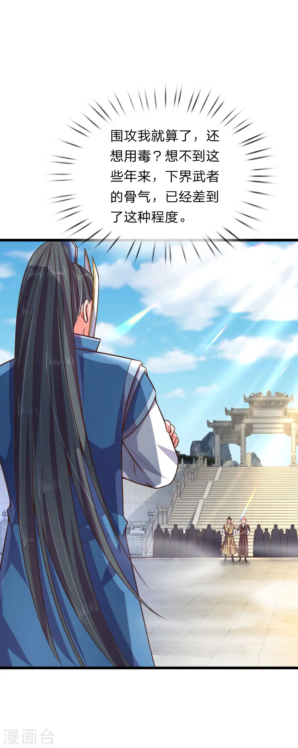 神武天尊101漫画,第58话 武者之耻，密谋用毒2图