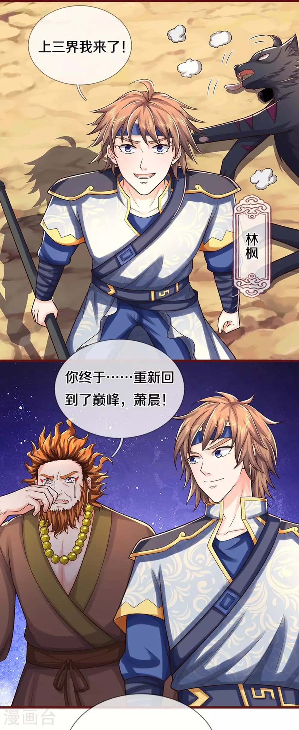 神武天尊短剧观看完整版漫画,第639话 修复传送阵2图