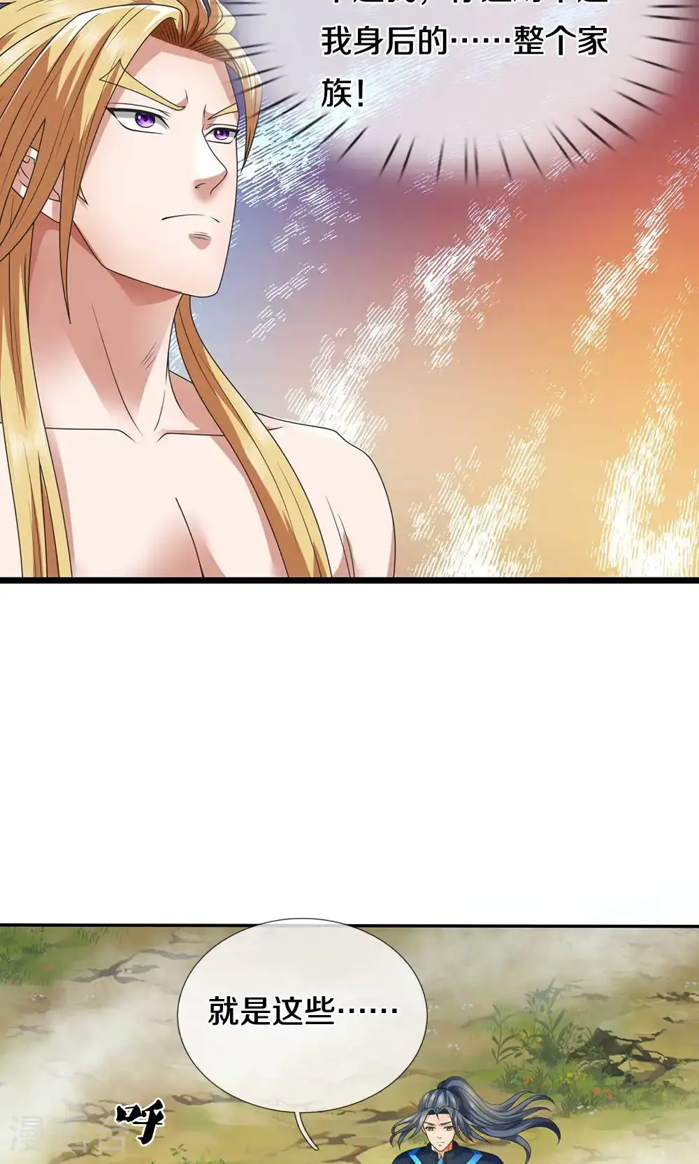 神武天尊101漫画,第723话 愚蠢又可爱的家伙1图