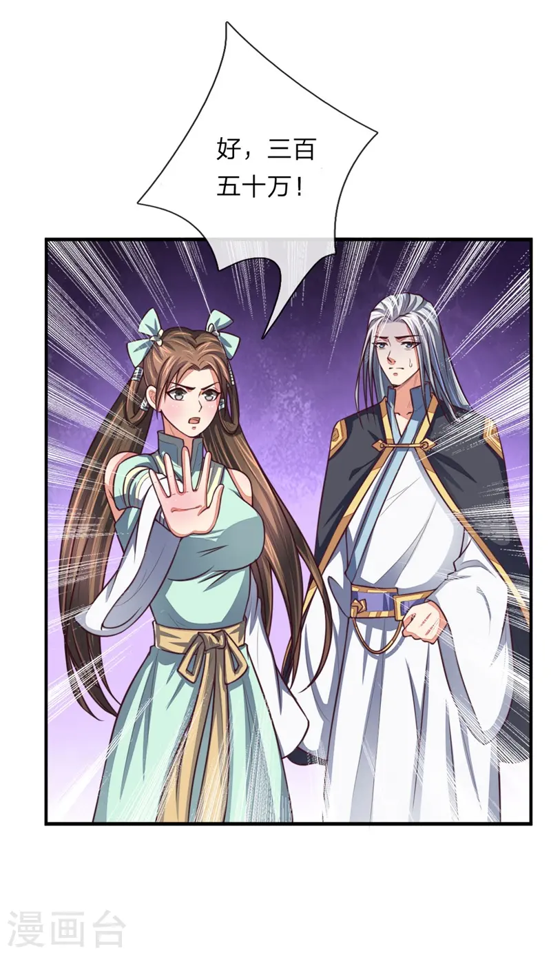 神武天尊101漫画,第85话 天价竞拍，寸步不让2图