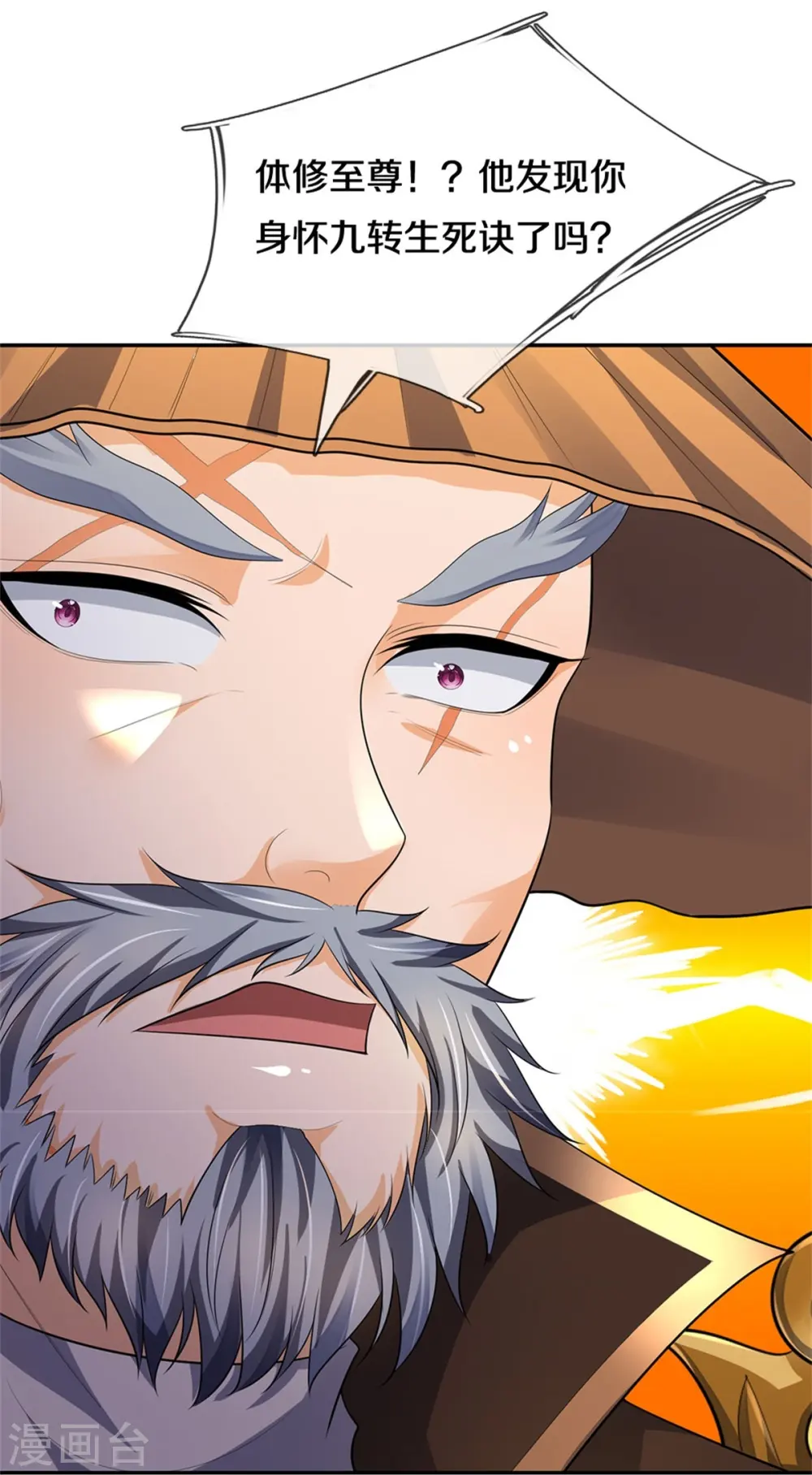 神武天尊101漫画,第541话 魔刀老祖1图
