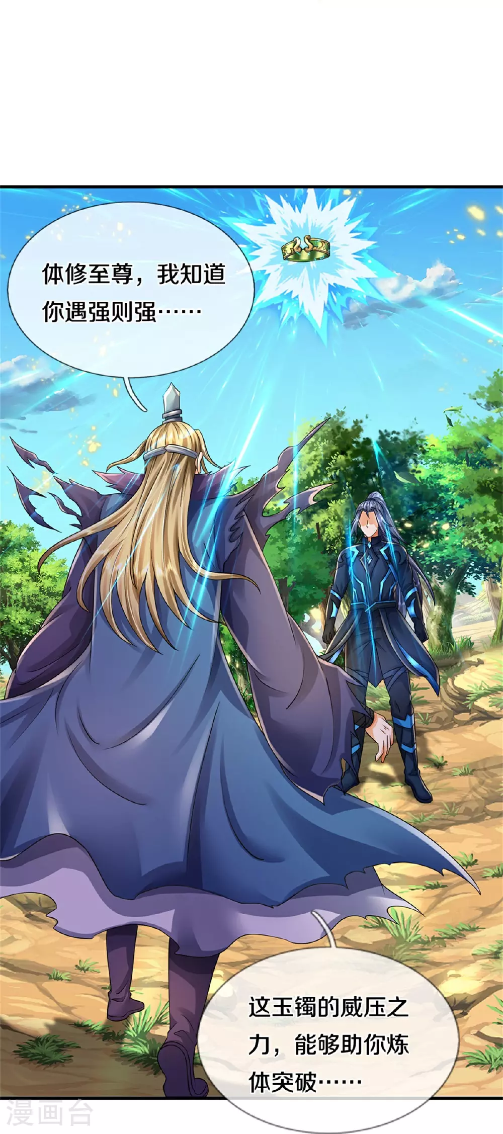 神武天尊101漫画,第572话 轮到我了1图