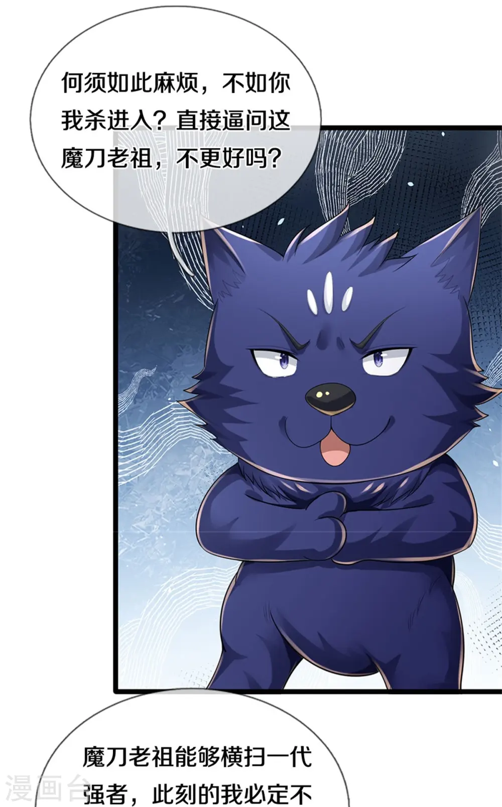 神武天尊101漫画,第542话 上玄域势力2图
