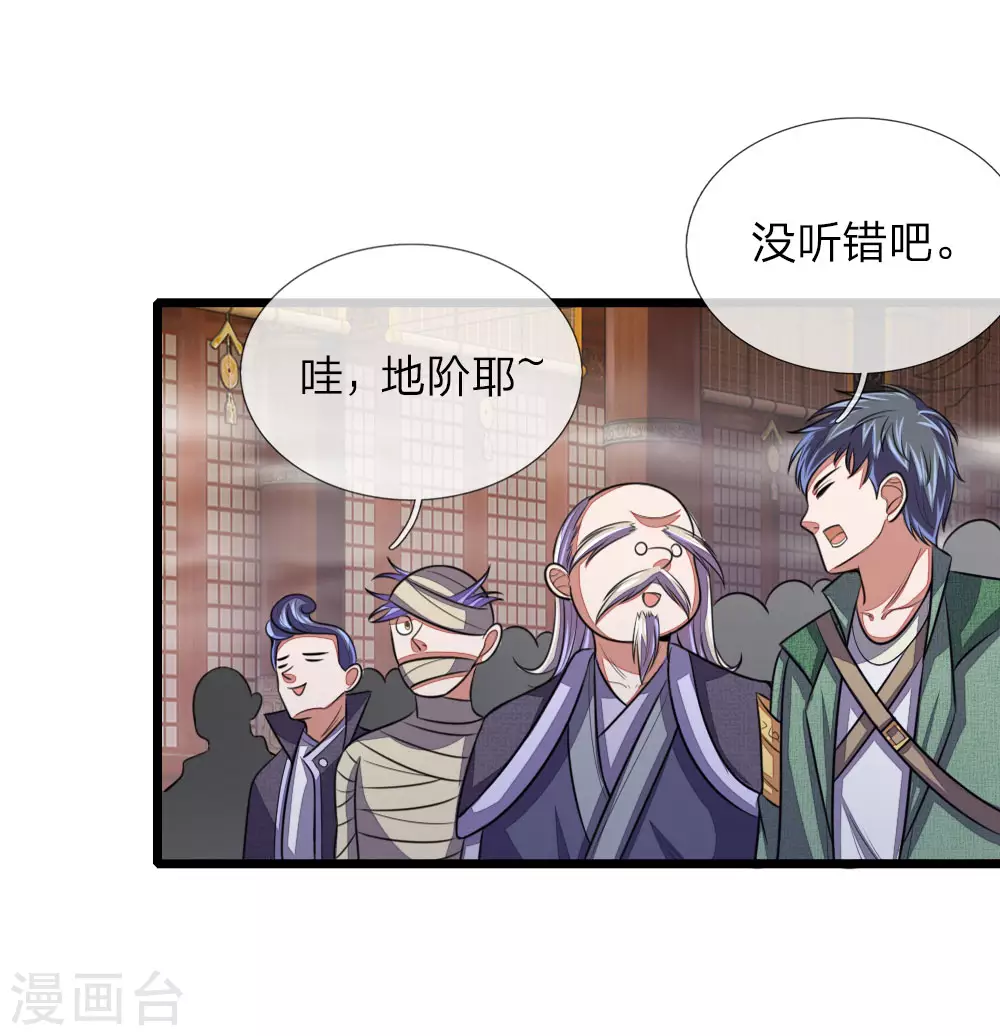 神武天尊101漫画,第40话1图