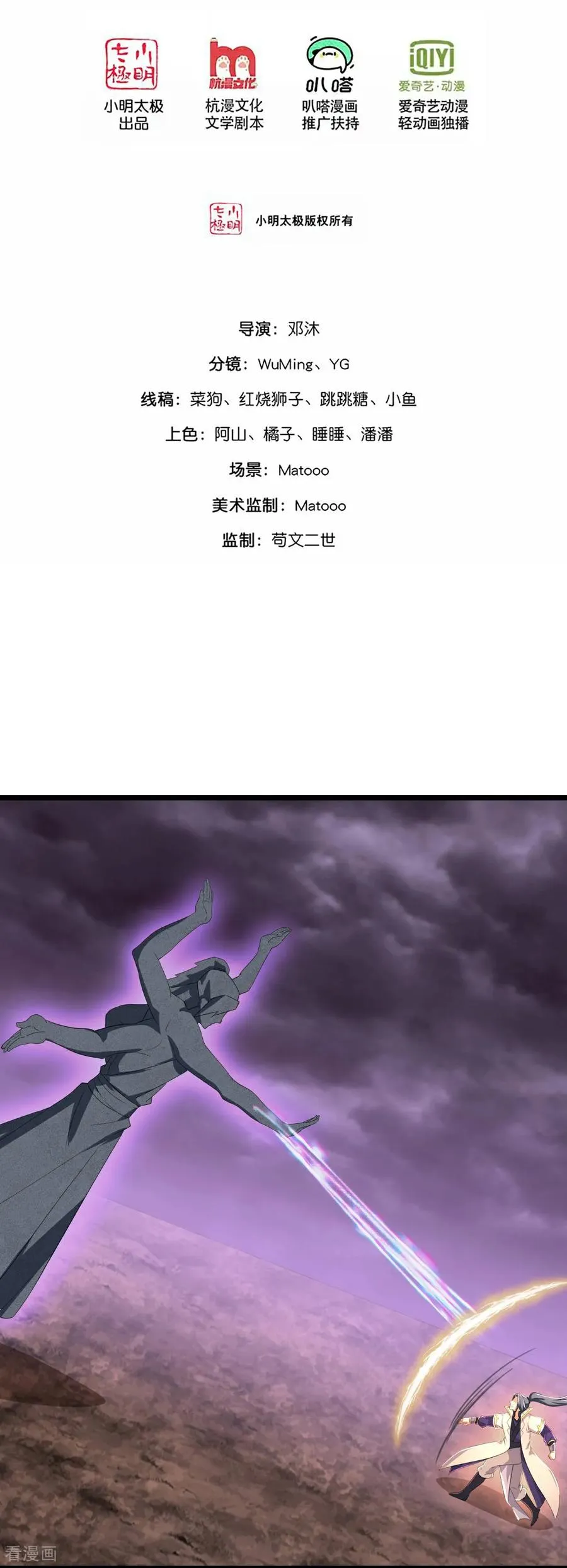 神武天尊101漫画,第810话 大破天昼身外化身2图