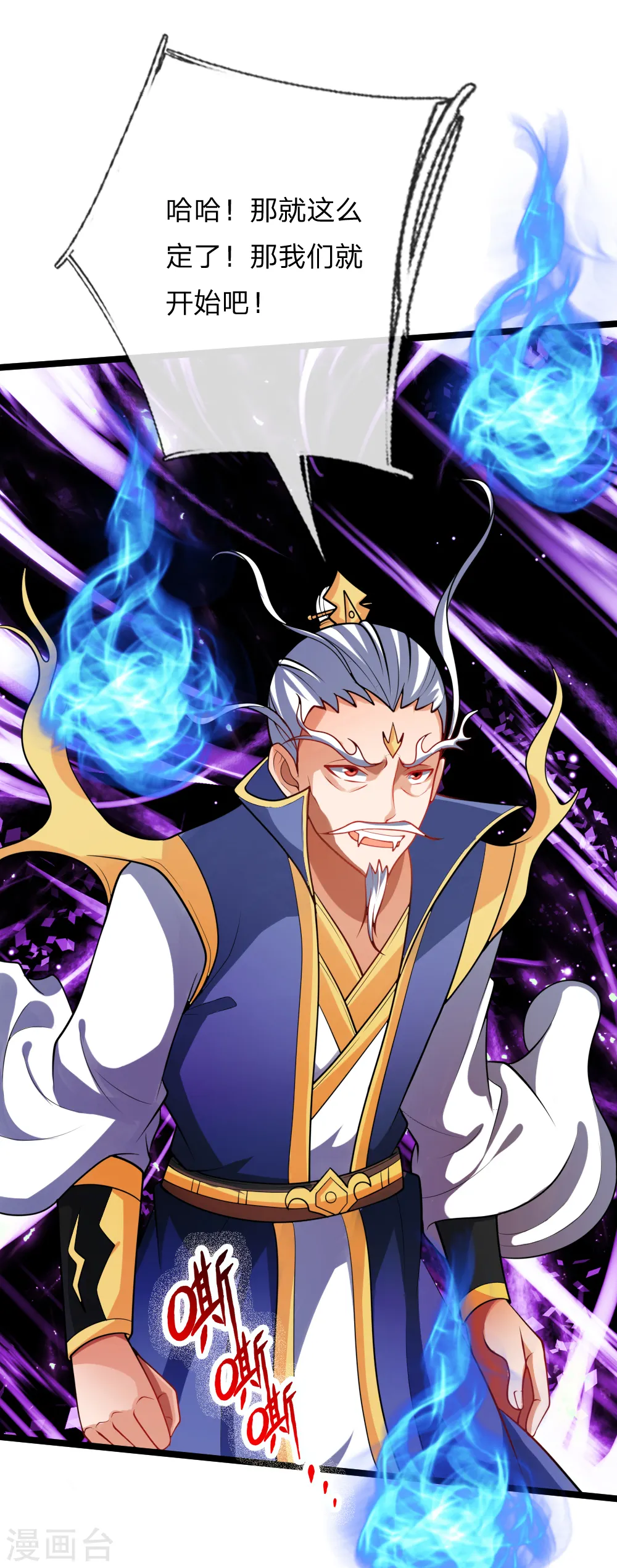 神武天尊厉云飞最终目的漫画,第138话 你我联手，将其诛杀2图