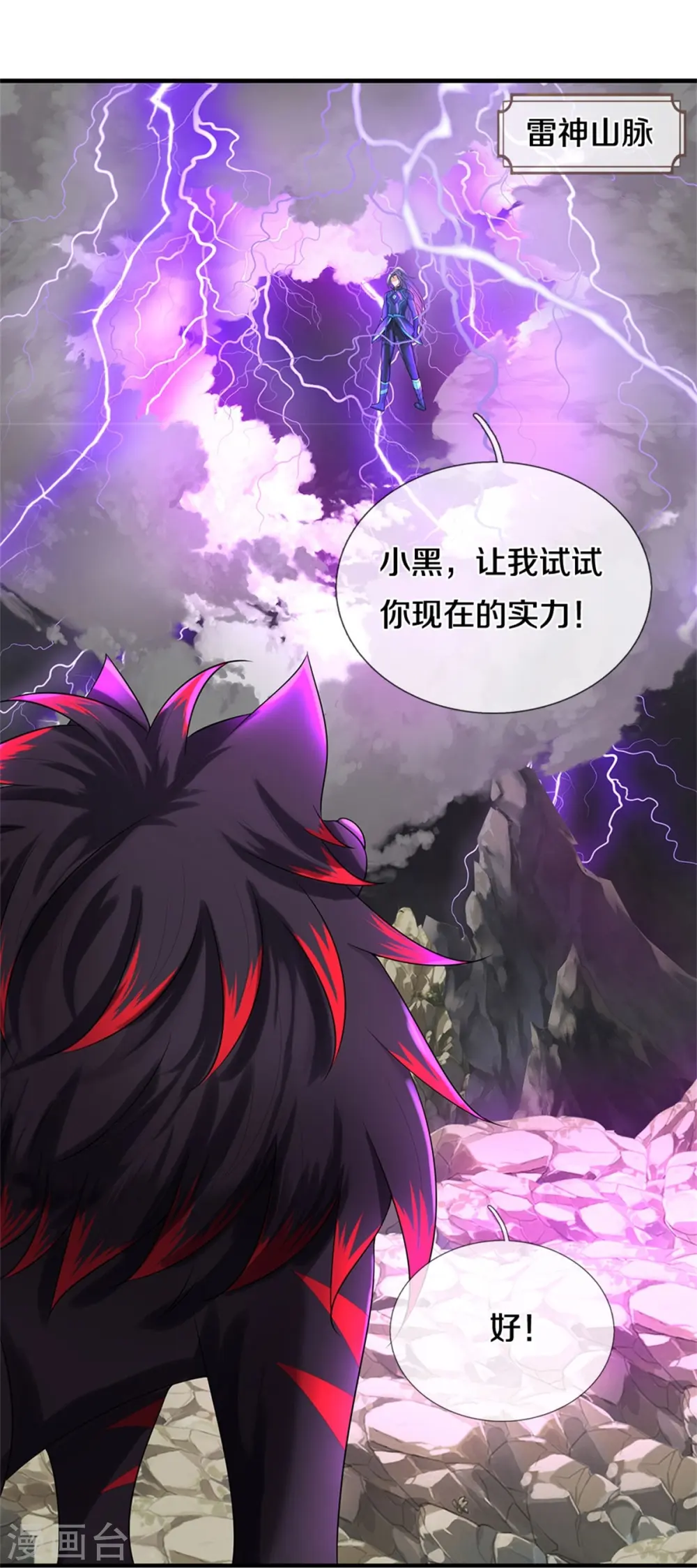 神武天尊101漫画,第559话 禁锢不在，至尊出世2图