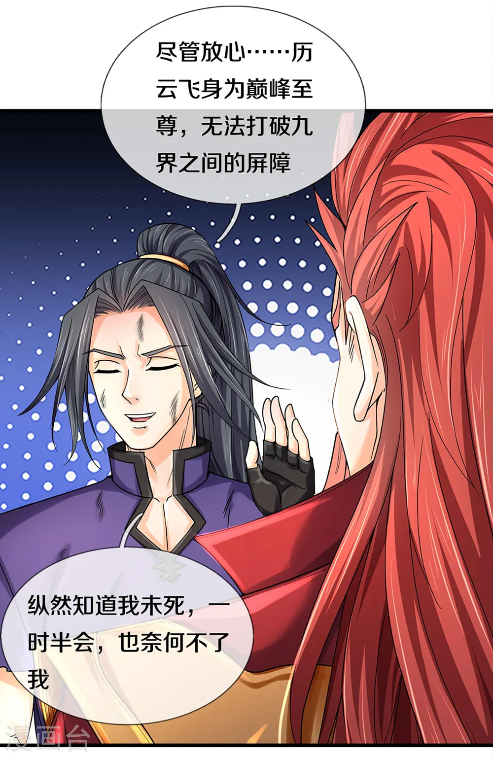 神武天尊101漫画,第319话 离开真武界2图