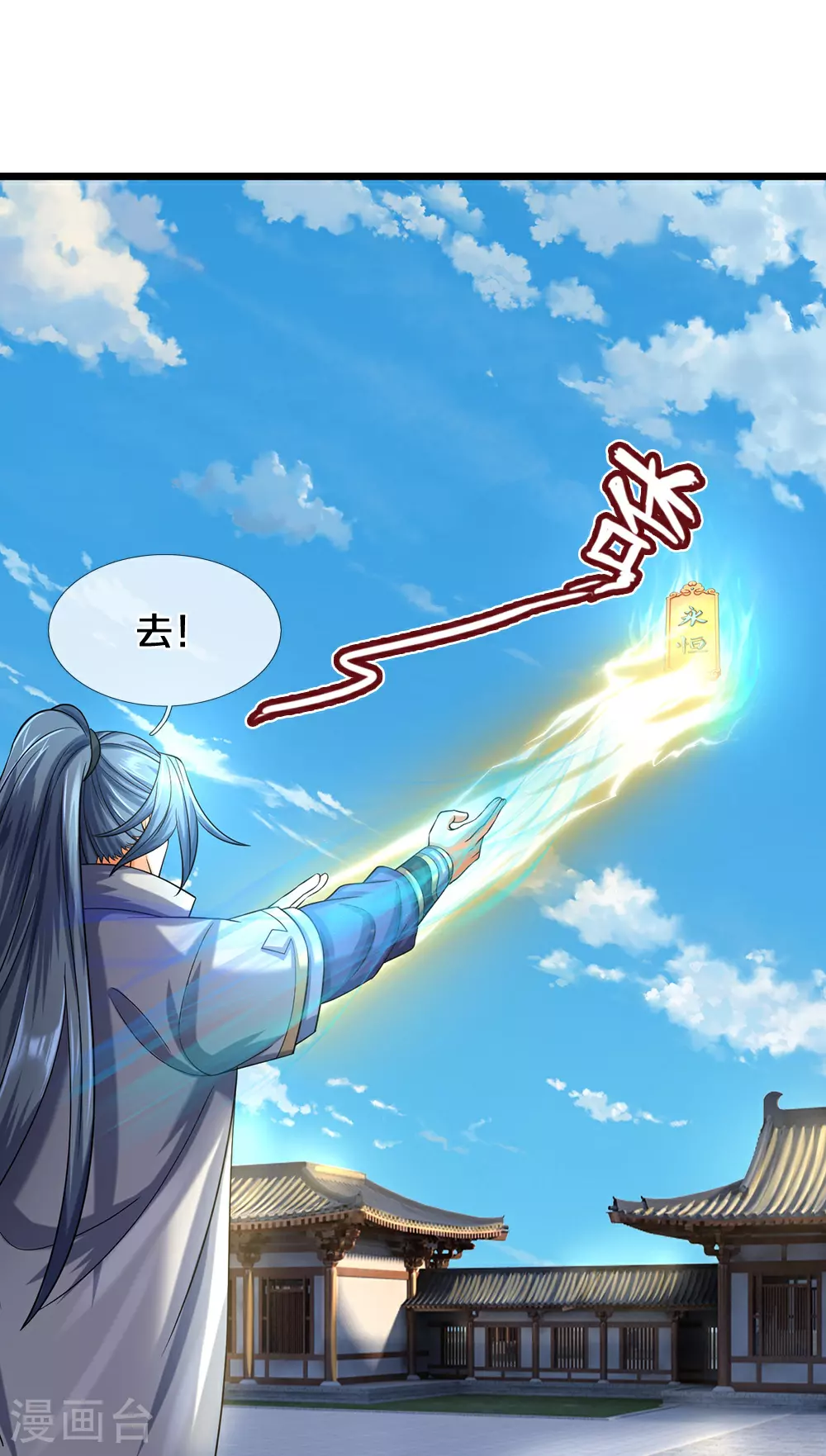 神武天尊厉云飞最终目的漫画,第603话 永恒至尊令牌1图