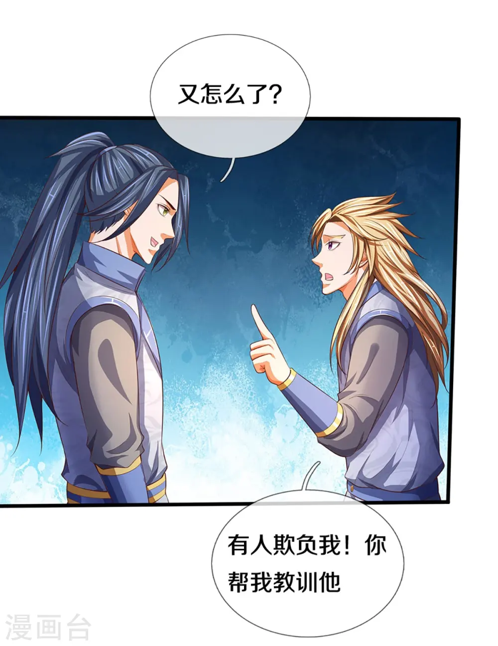 神武天尊101漫画,会员专属番外2图
