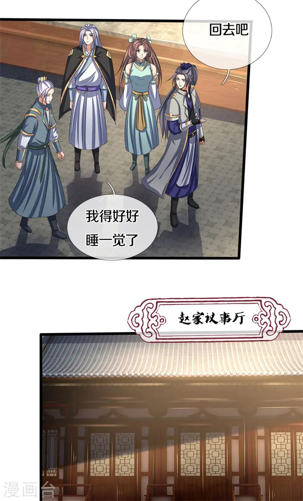 神武天尊厉云飞最终目的漫画,第279话 落幕与秘密商议1图