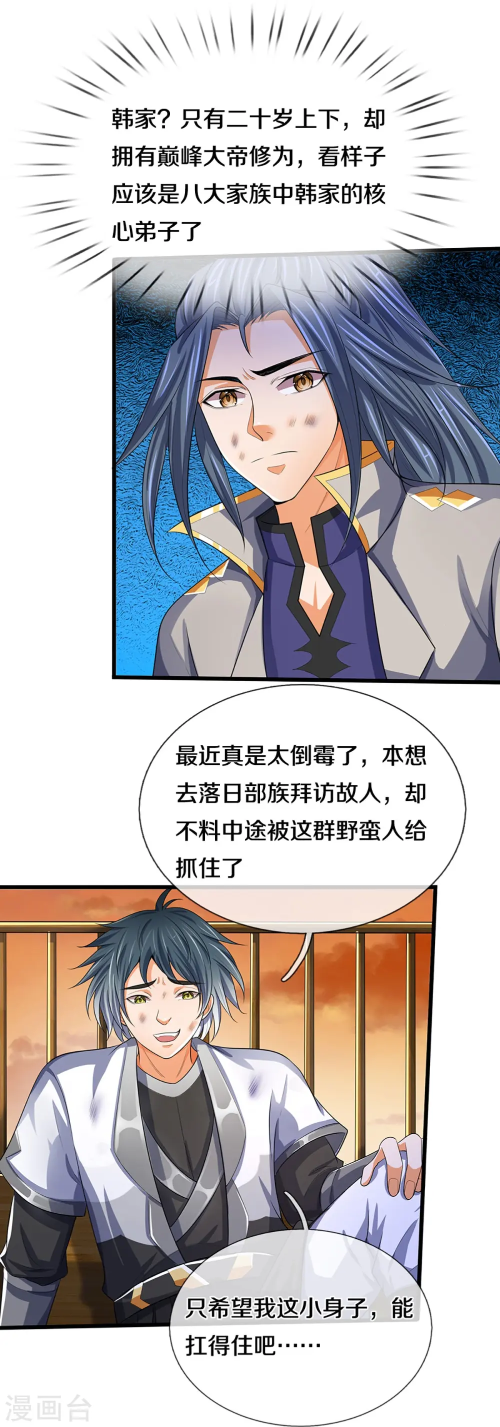 神武天尊101漫画,第457话 惨被俘虏1图