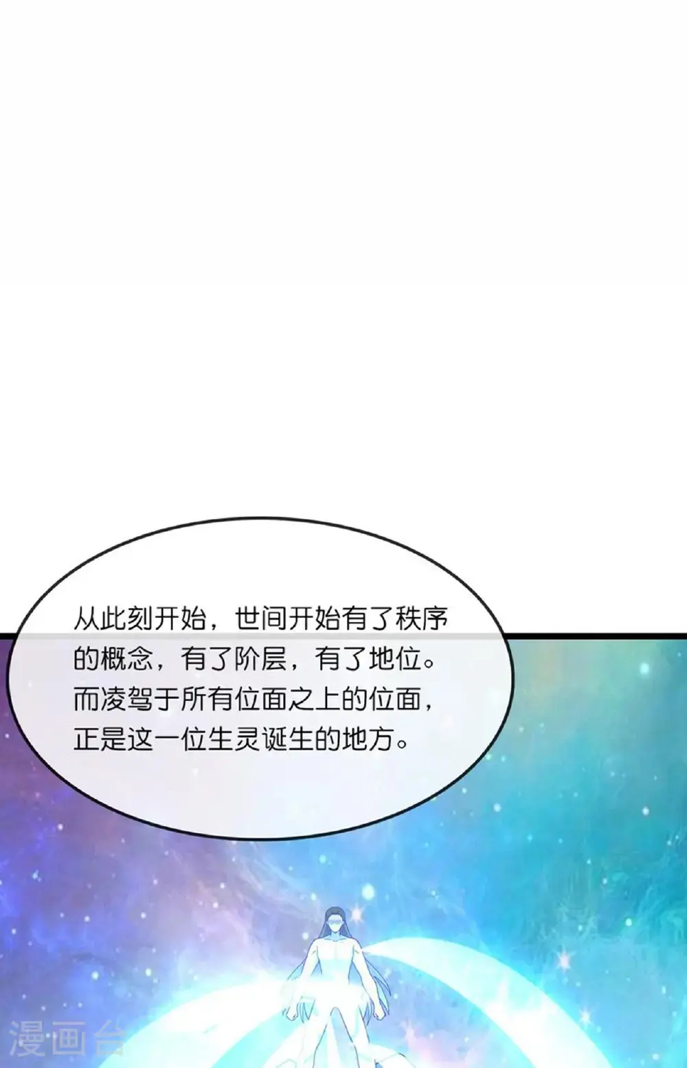 神武天尊101漫画,第745话 天道本源(下)1图