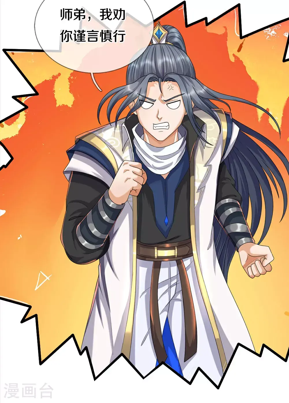 神武天尊101漫画,第694话 父亲回来了2图