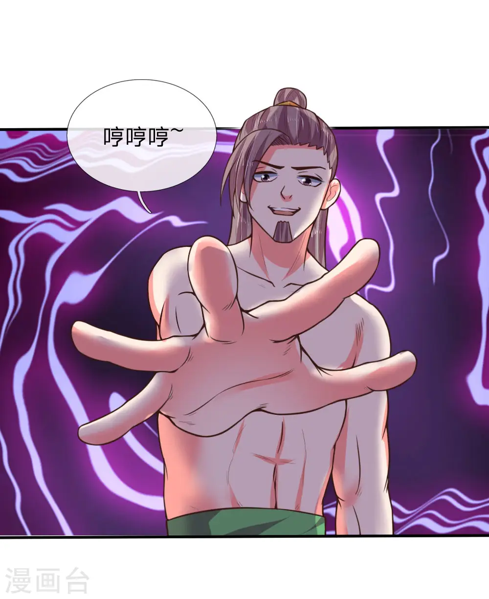 神武天尊101漫画,第69话 我自青云，从天而来2图