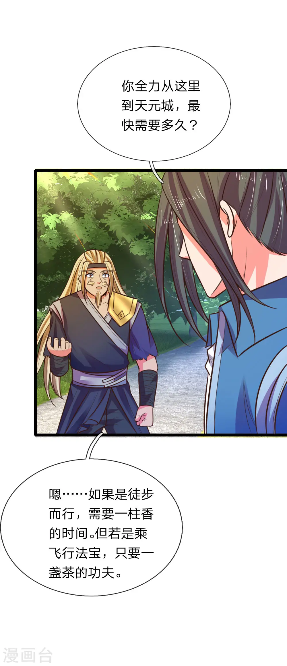 神武天尊101漫画,第67话 地阶一品，飞行法器2图