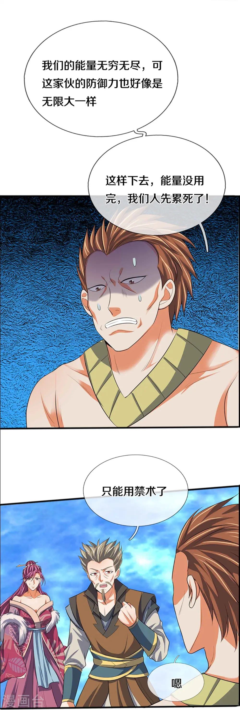 神武天尊101漫画,第386话 禁术大阵——逆阴阳2图