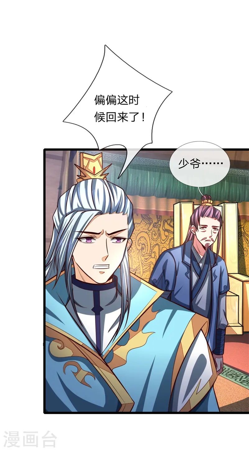 神武天尊百度百科漫画,第127话 三弟突临，胆战心惊1图