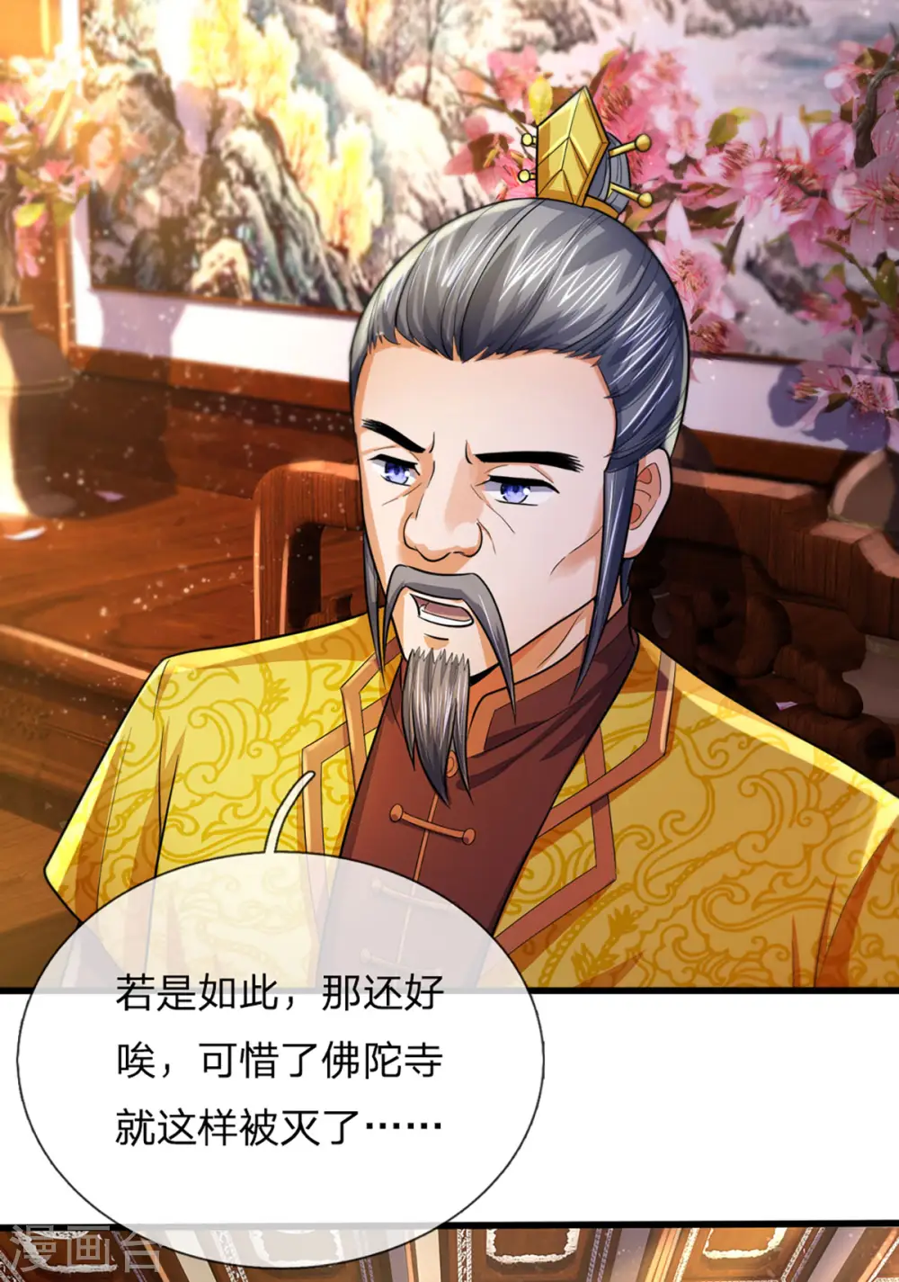 神武天尊101漫画,第260话 黑王降临1图