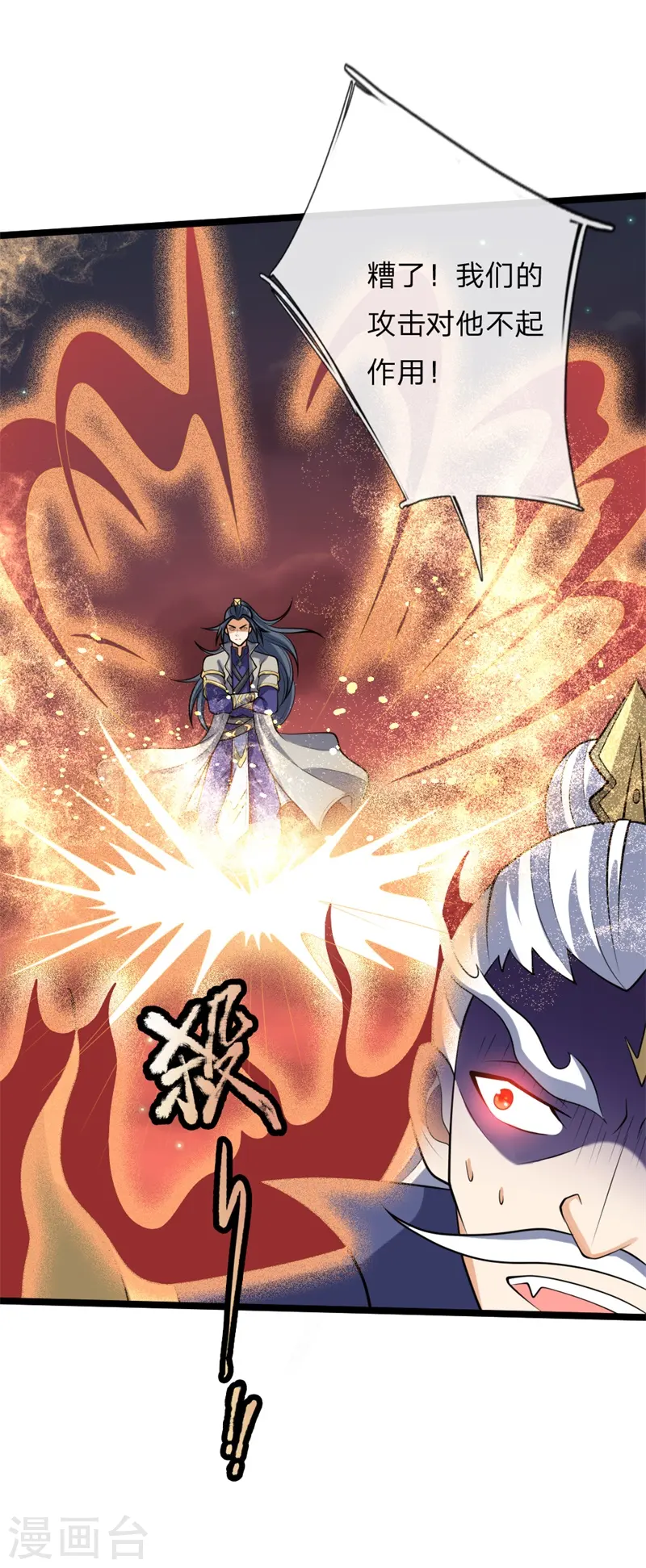 神武天尊百度百科漫画,第142话 攻击无效，反被压制1图