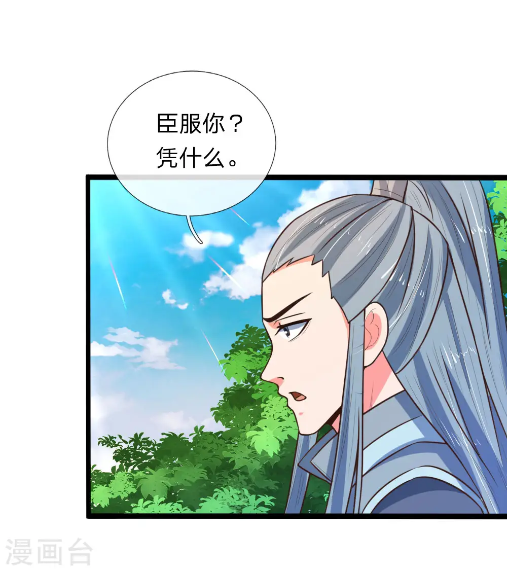 神武天尊101漫画,第100话 太古隐氏，识破身份1图