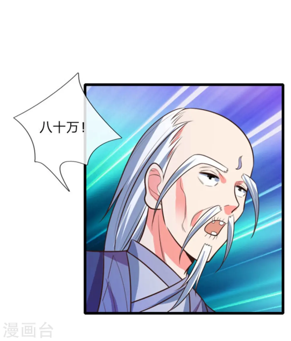 神武天尊101漫画,第83话 天阶武技，竞价争夺1图