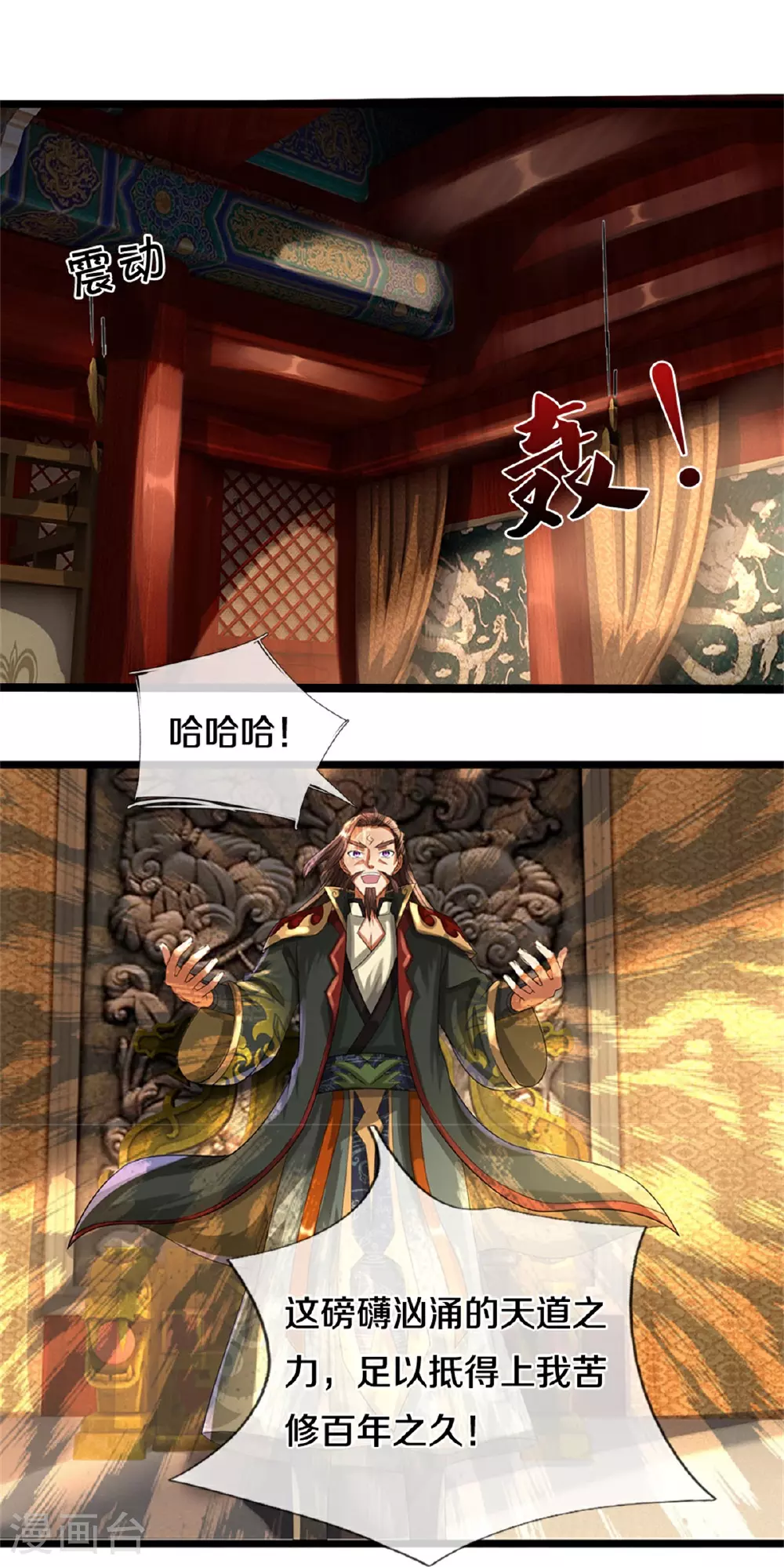 神武天尊101漫画,第560话 玄界崛起1图
