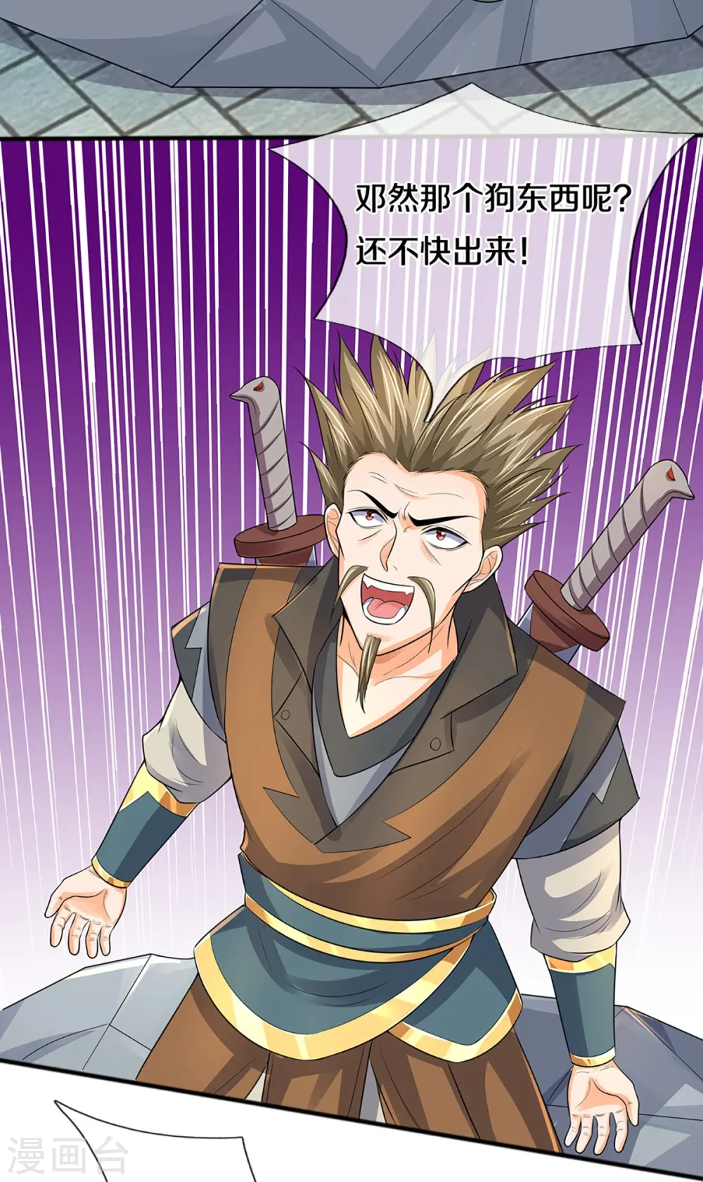 神武天尊101漫画,第381话 我是你惹不起的人1图