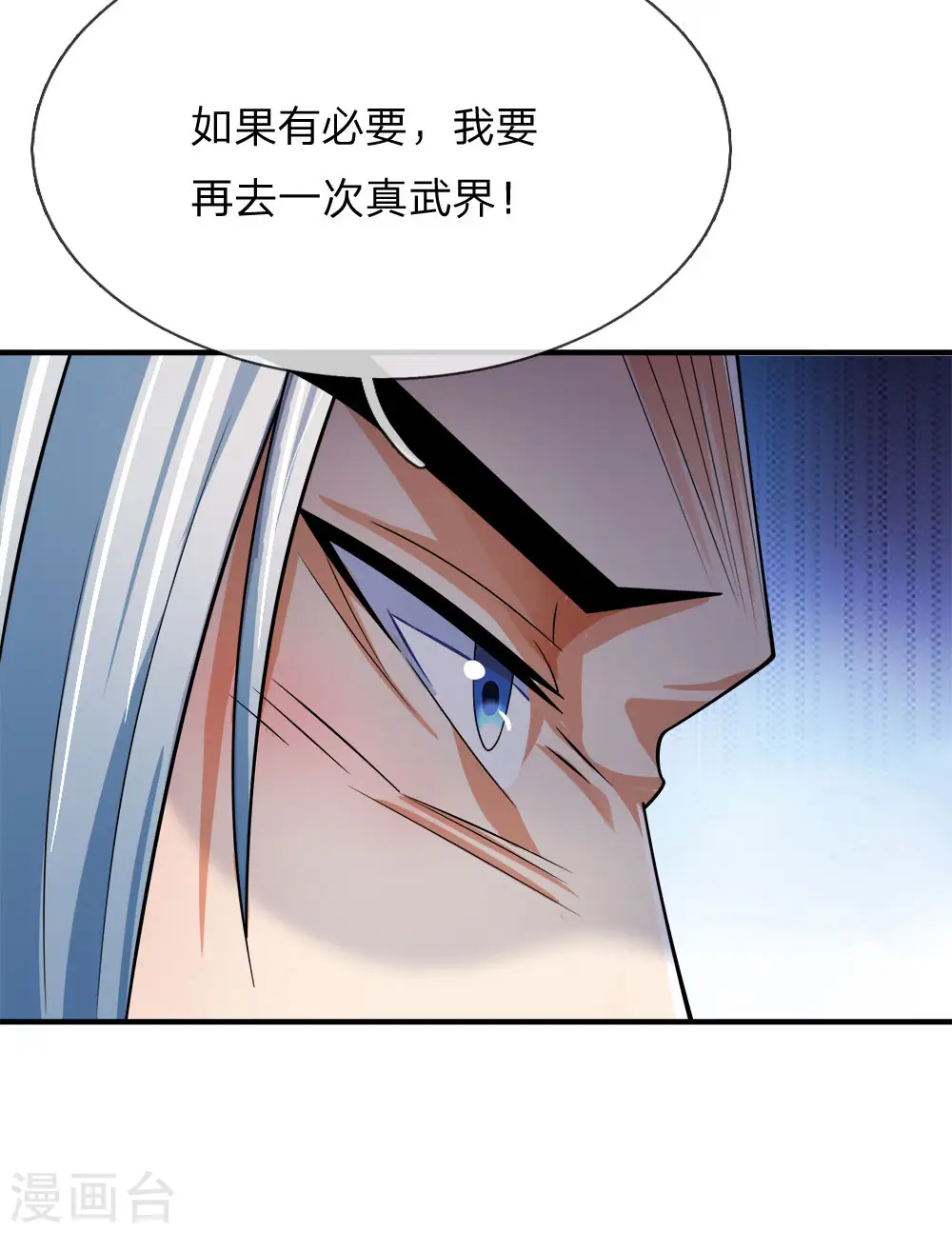 神武天尊101漫画,第246话 放任不管，必成大患1图
