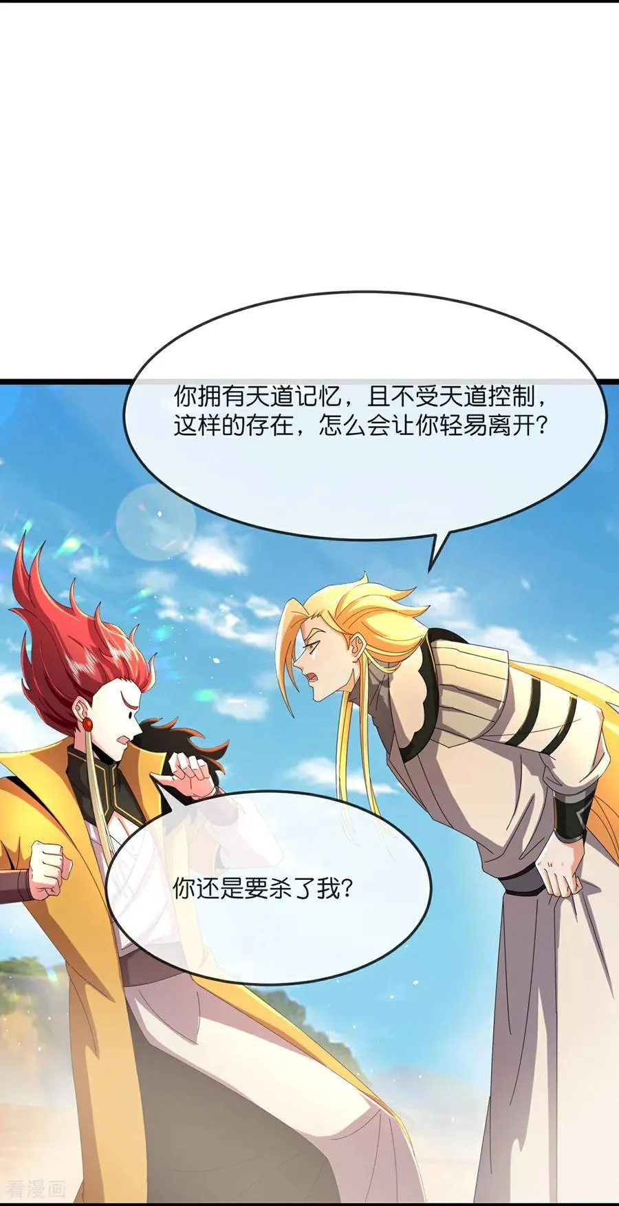 神武天尊101漫画,第784话 终末之地？2图