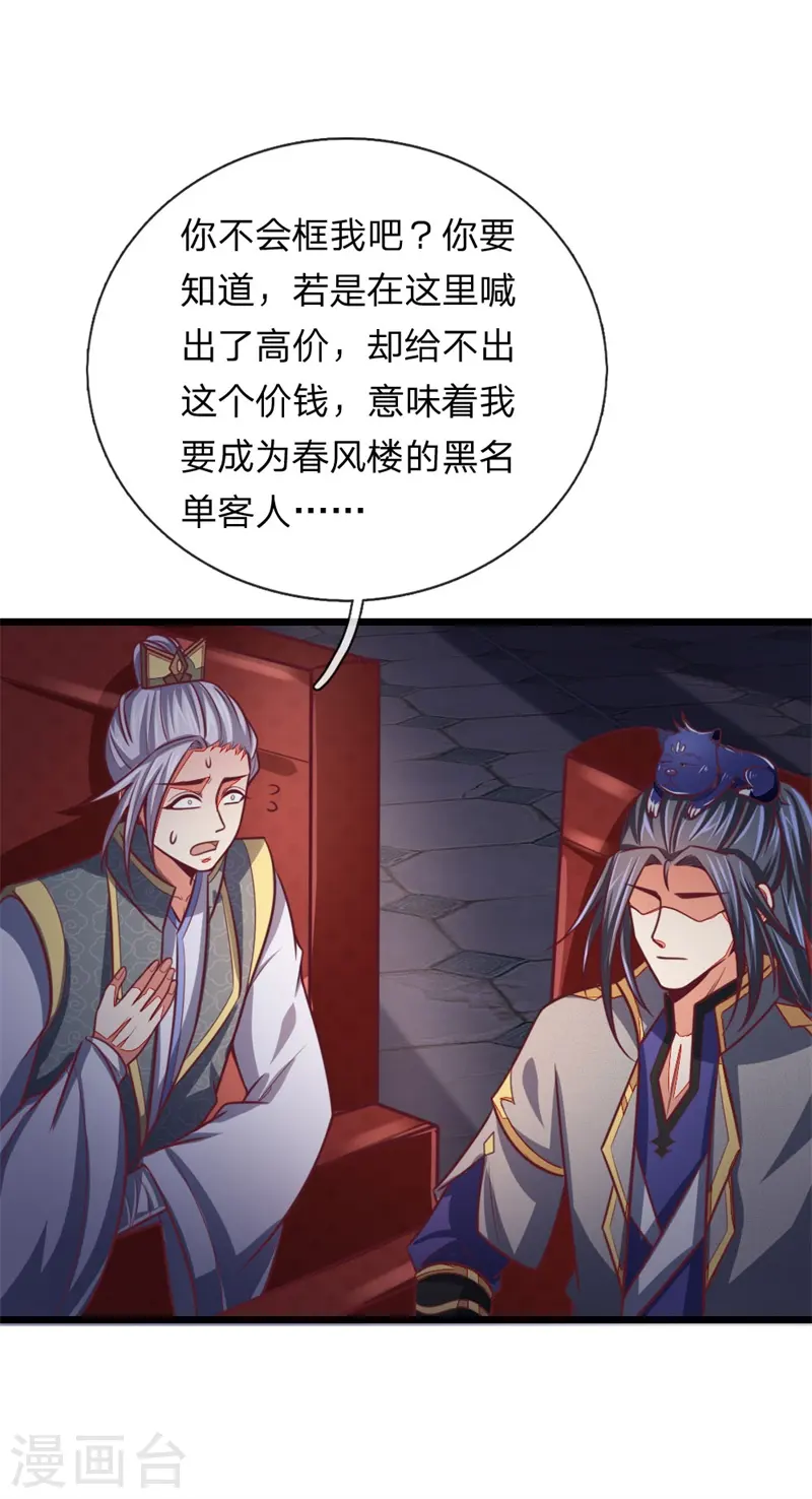 神武天尊百度百科漫画,第85话 天价竞拍，寸步不让1图