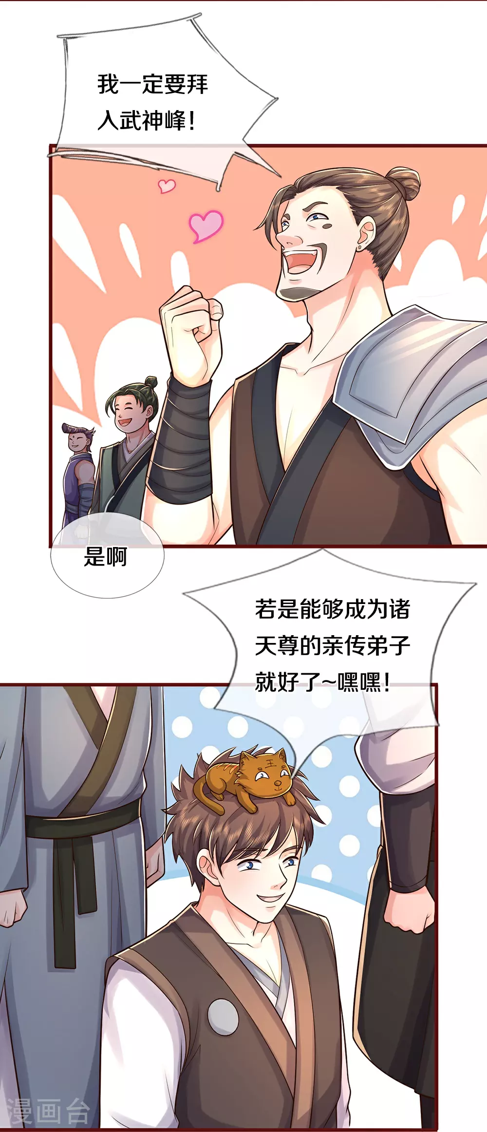 神武天尊百度百科漫画,第640话 复又相见1图