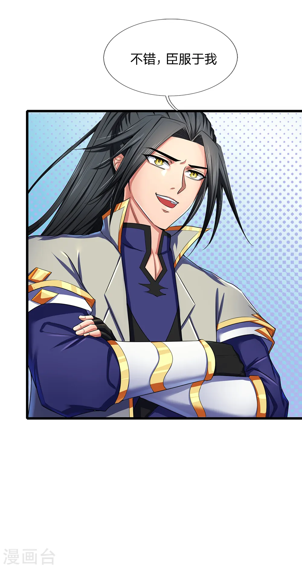 神武天尊101漫画,第241话 堂堂正正，无话可说2图