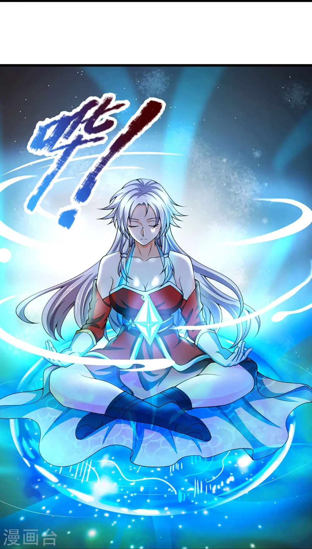 神武天尊101漫画,第432话 主人真好1图