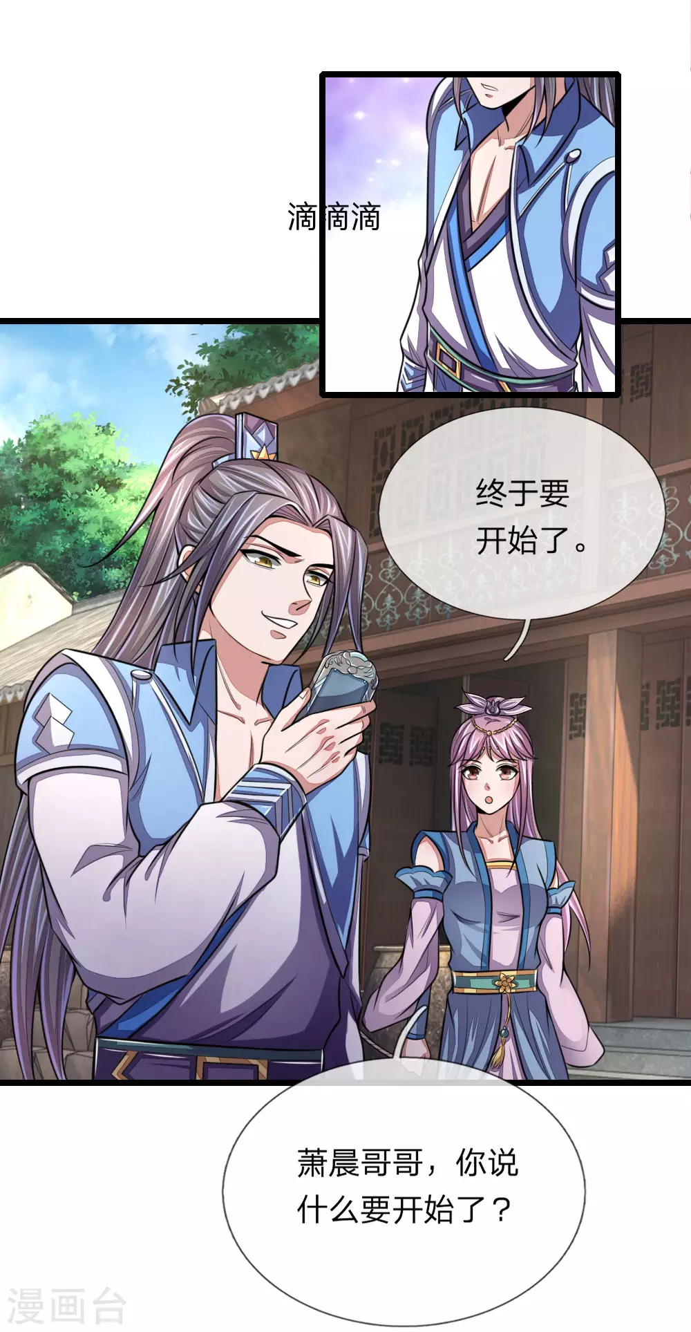 神武天尊101漫画,第42话2图