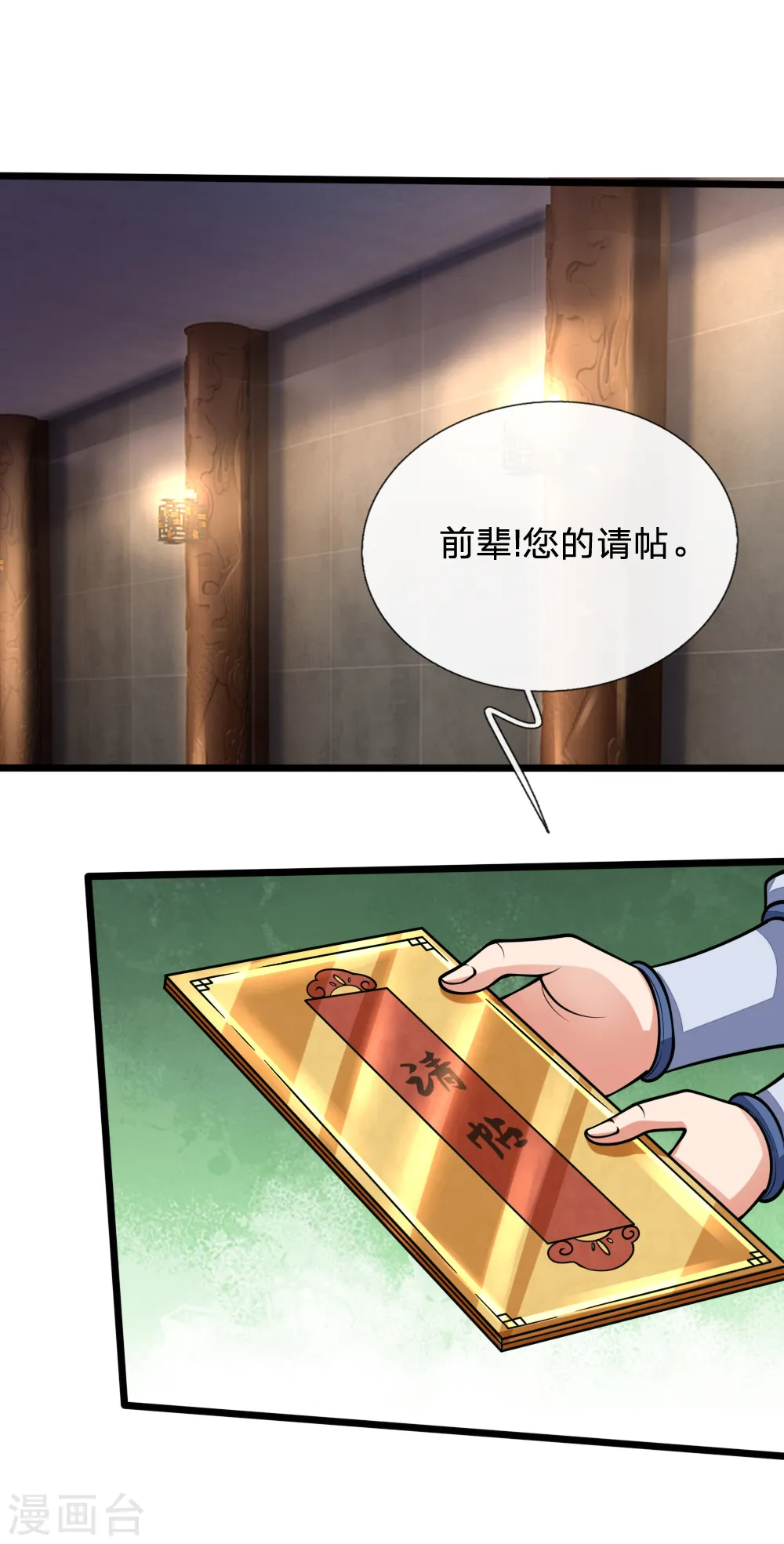 神武天尊101漫画,第183话 一场阴谋，一眼看穿1图