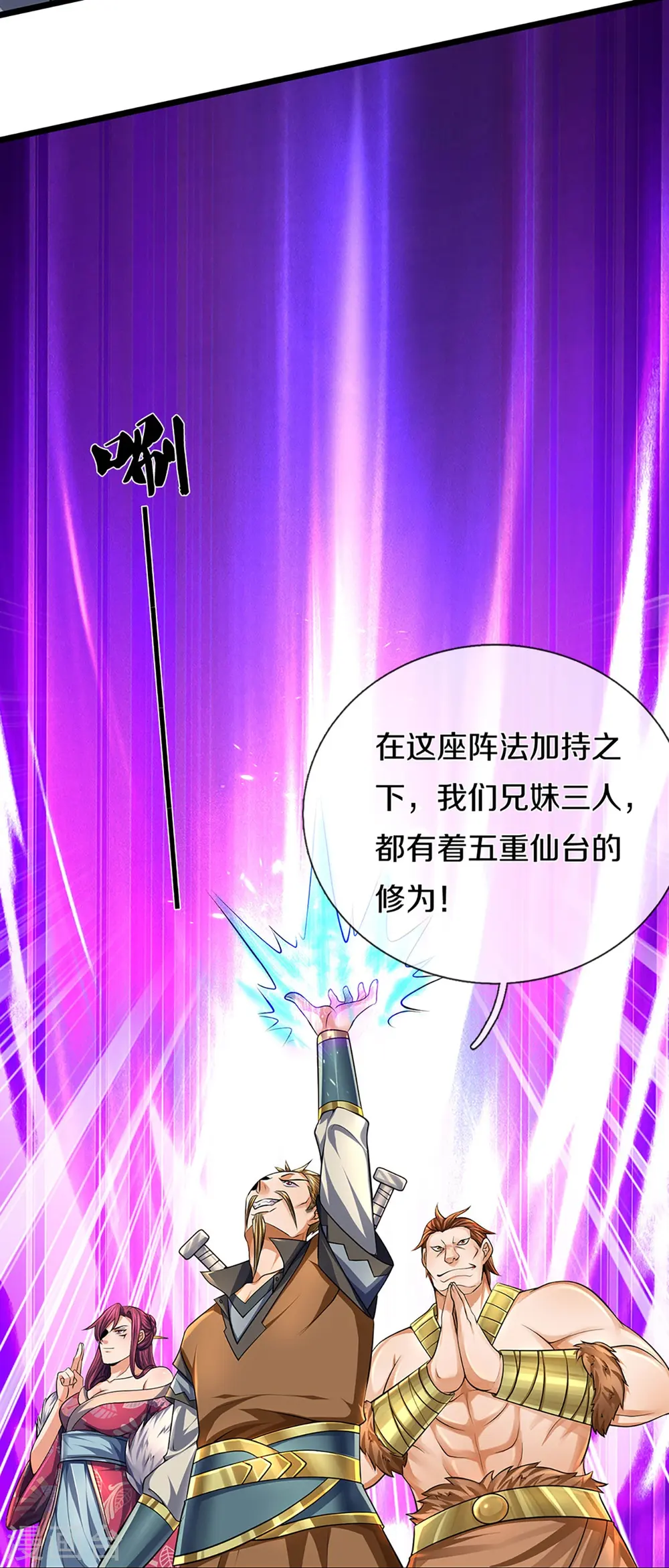 神武天尊厉云飞最终目的漫画,第384话 以一挑三1图